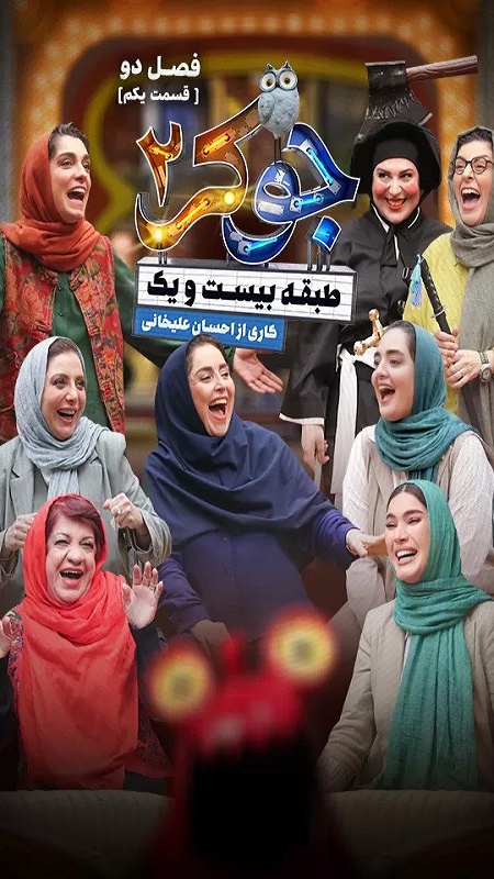 جوکر 2 - Joker 2