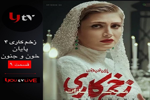 قسمت 9