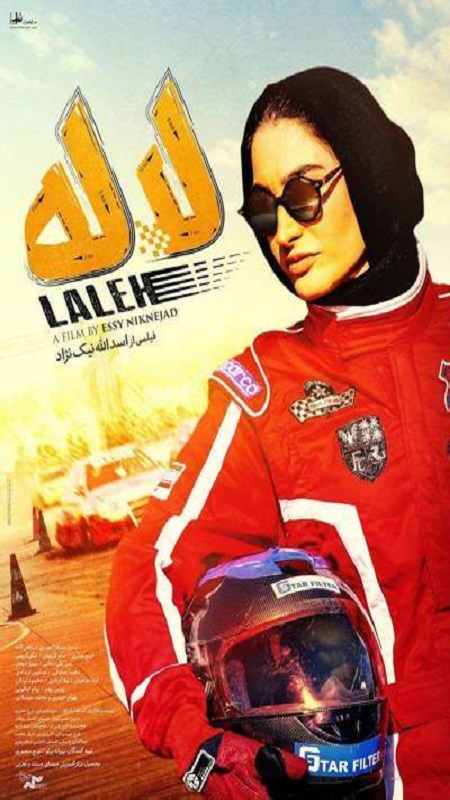 فیلم سینمایی «لاله»