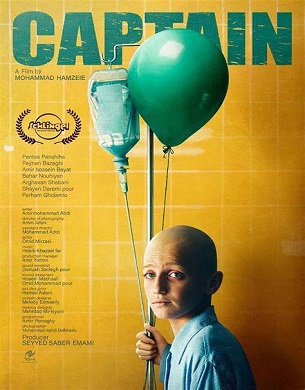 کاپیتان - Captain